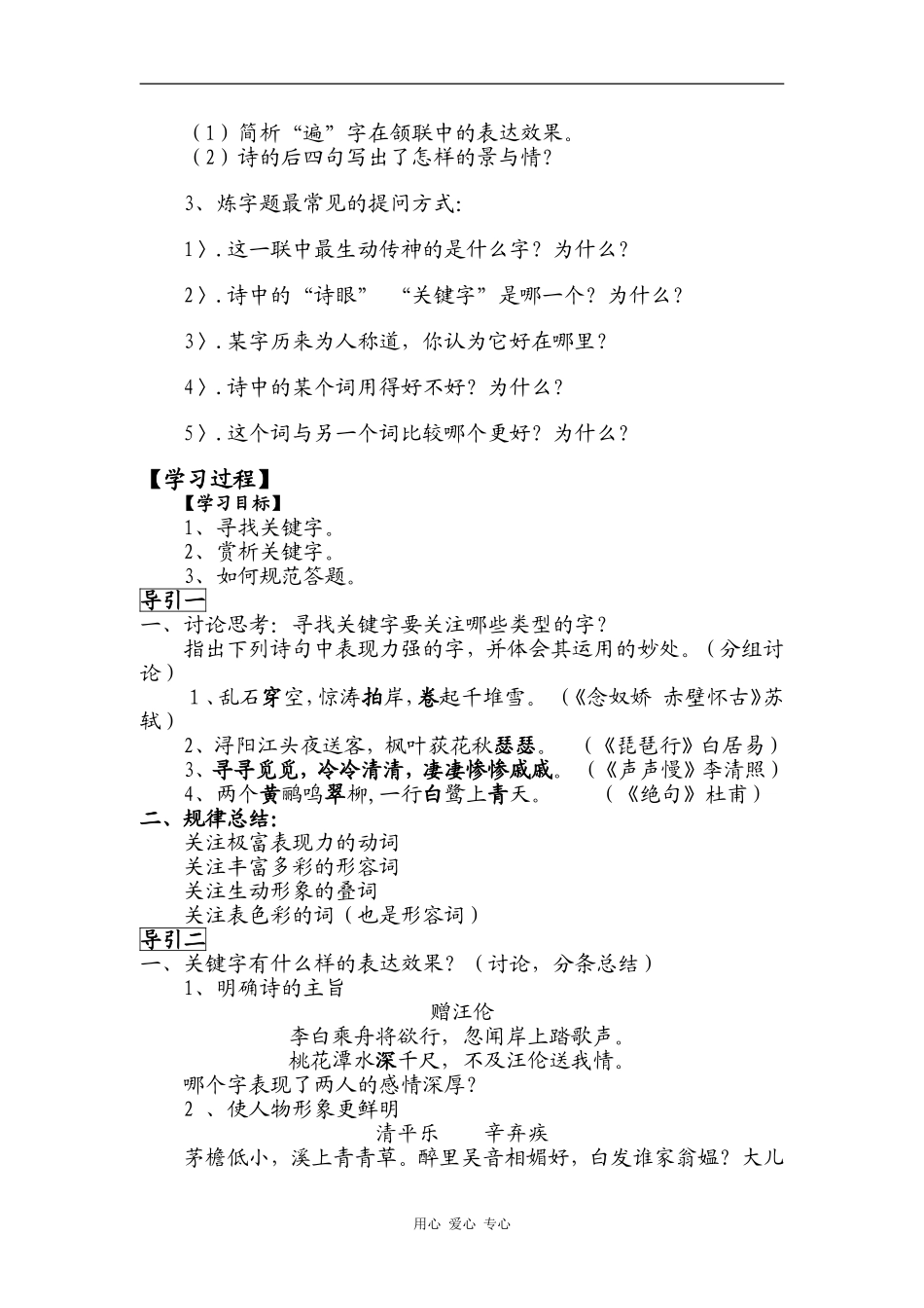 高中语文古诗词鉴赏之炼字学案_第2页
