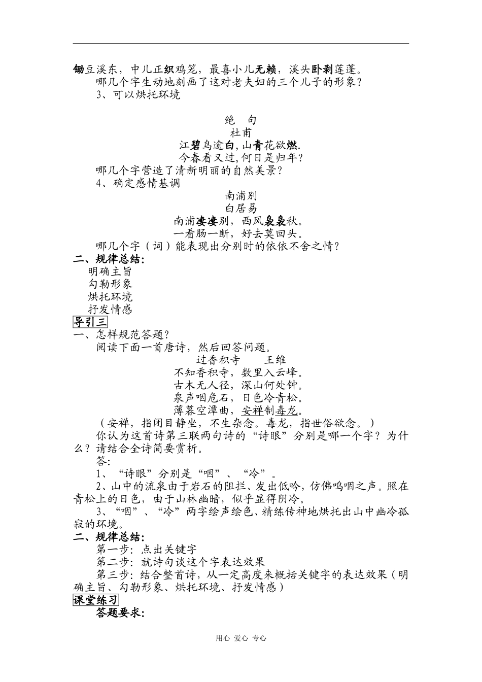 高中语文古诗词鉴赏之炼字学案_第3页