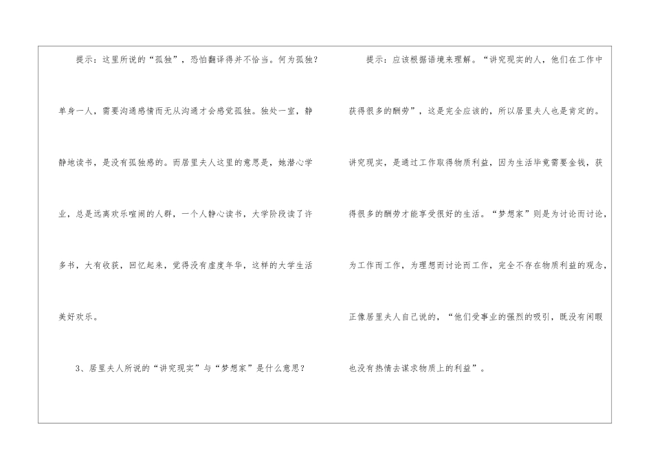 初一年级语文：我的信念问题探究-_第2页