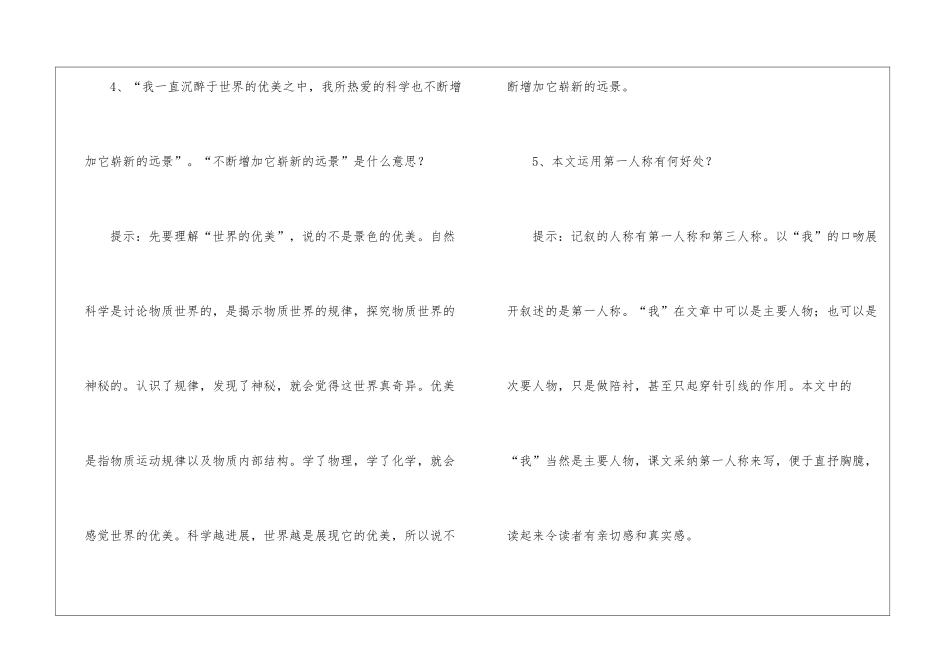 初一年级语文：我的信念问题探究-_第3页