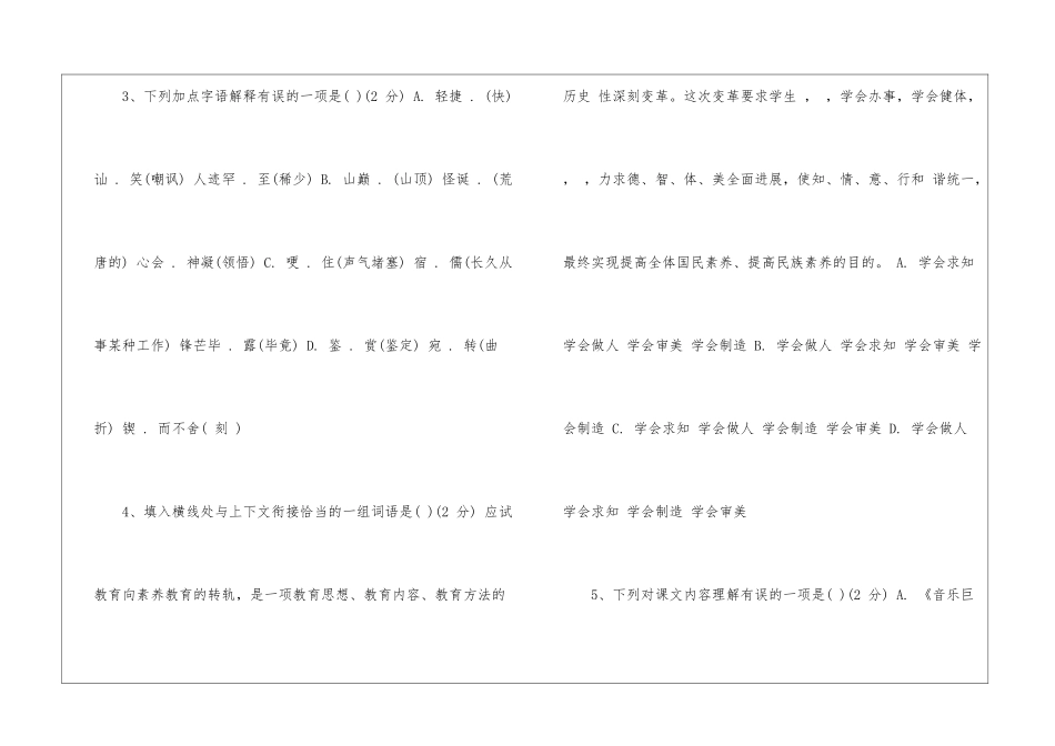 初一年级语文下册期中考试复习试题-_第2页