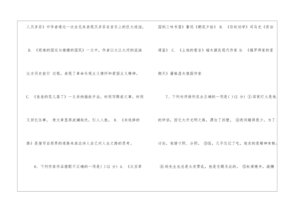 初一年级语文下册期中考试复习试题-_第3页