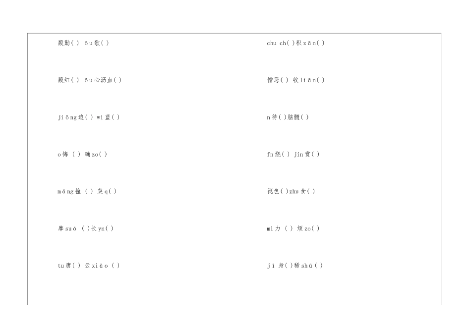 初一年级语文下册暑期练习-_第2页