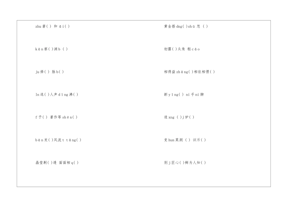 初一年级语文下册暑期练习-_第3页
