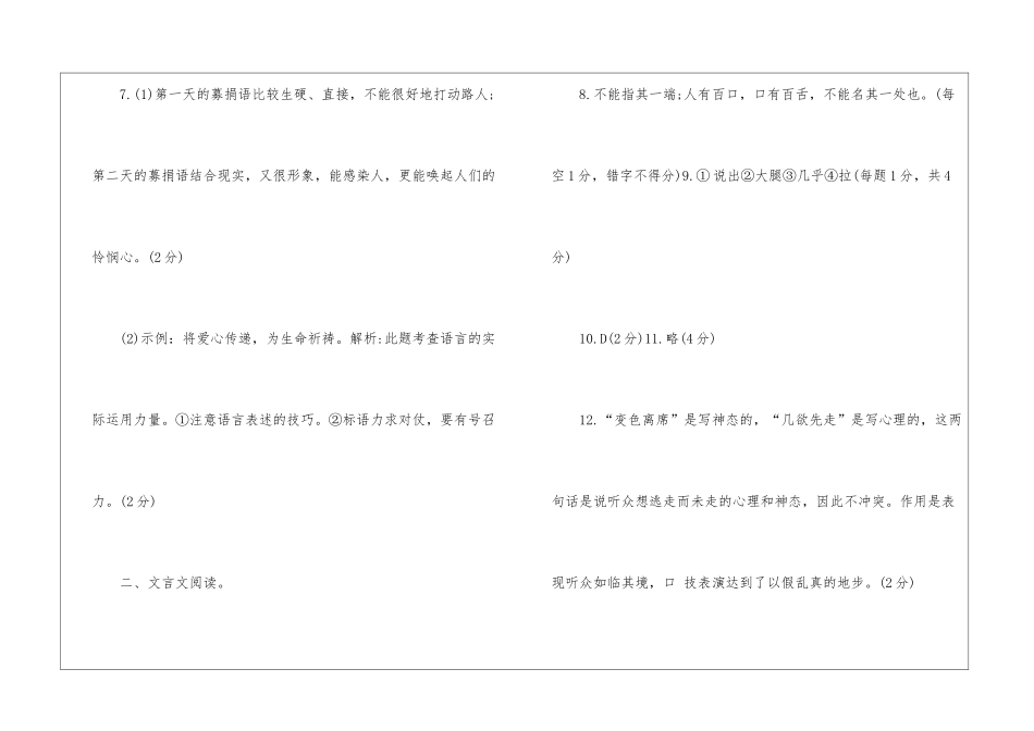 初一年级语文暑假作业答案大全_第2页