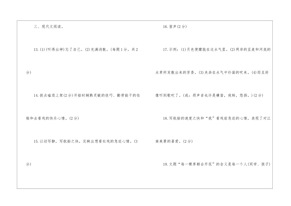 初一年级语文暑假作业答案大全_第3页