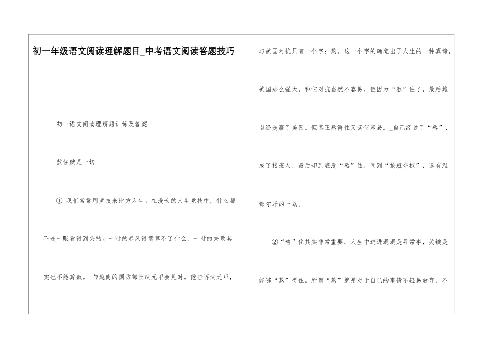 初一年级语文阅读理解题目-中考语文阅读答题技巧_第1页