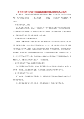 高中语文教学论文 关于初中语文记叙文阅读课课堂教学模式研究的几点思考