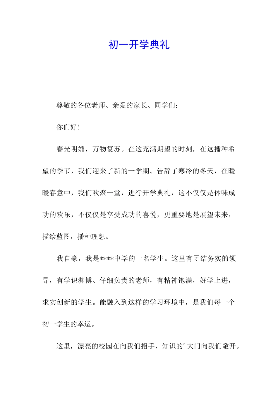 初一开学典礼_第1页