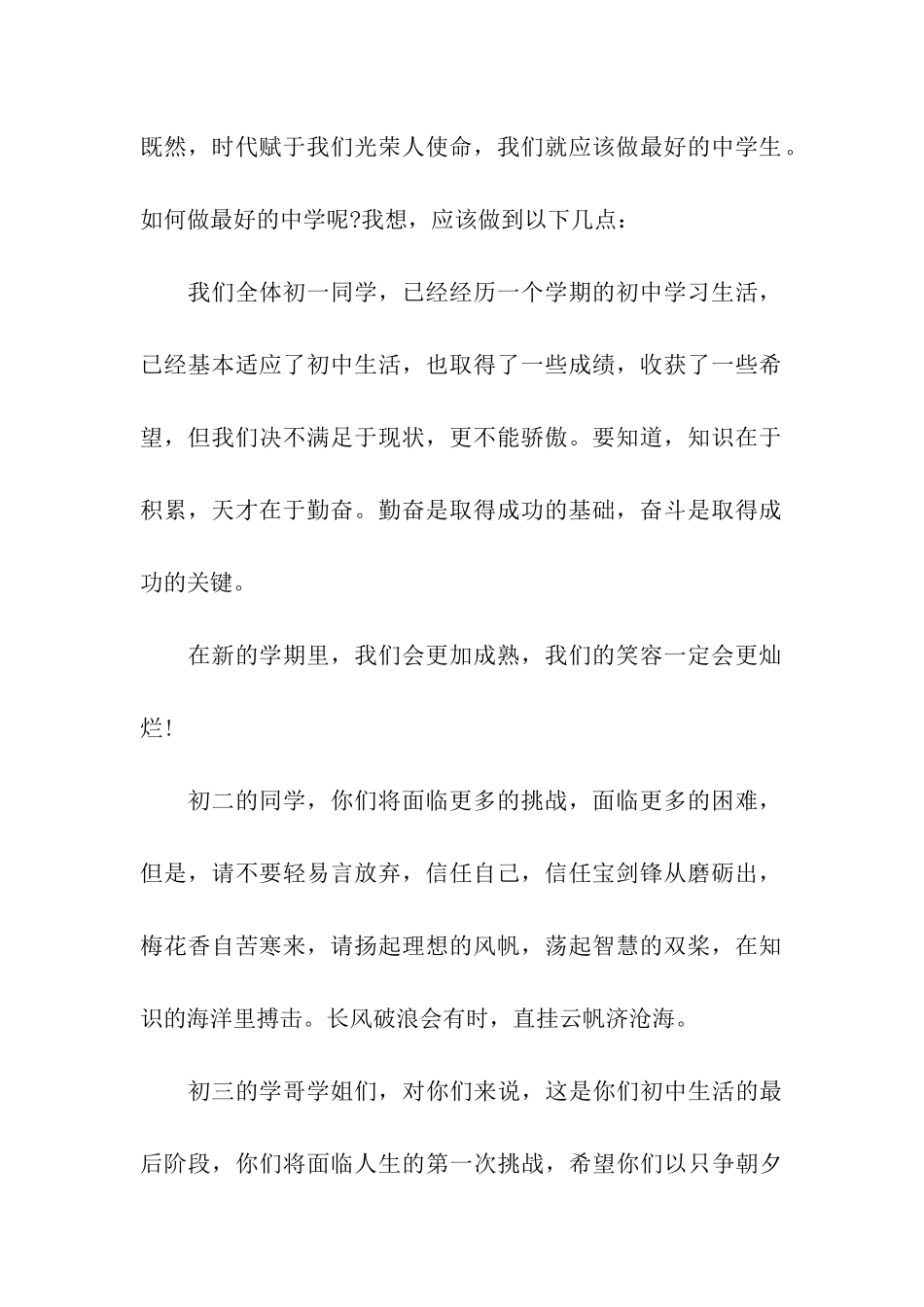 初一开学典礼_第2页