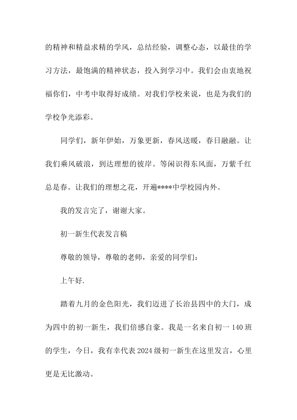 初一开学典礼_第3页