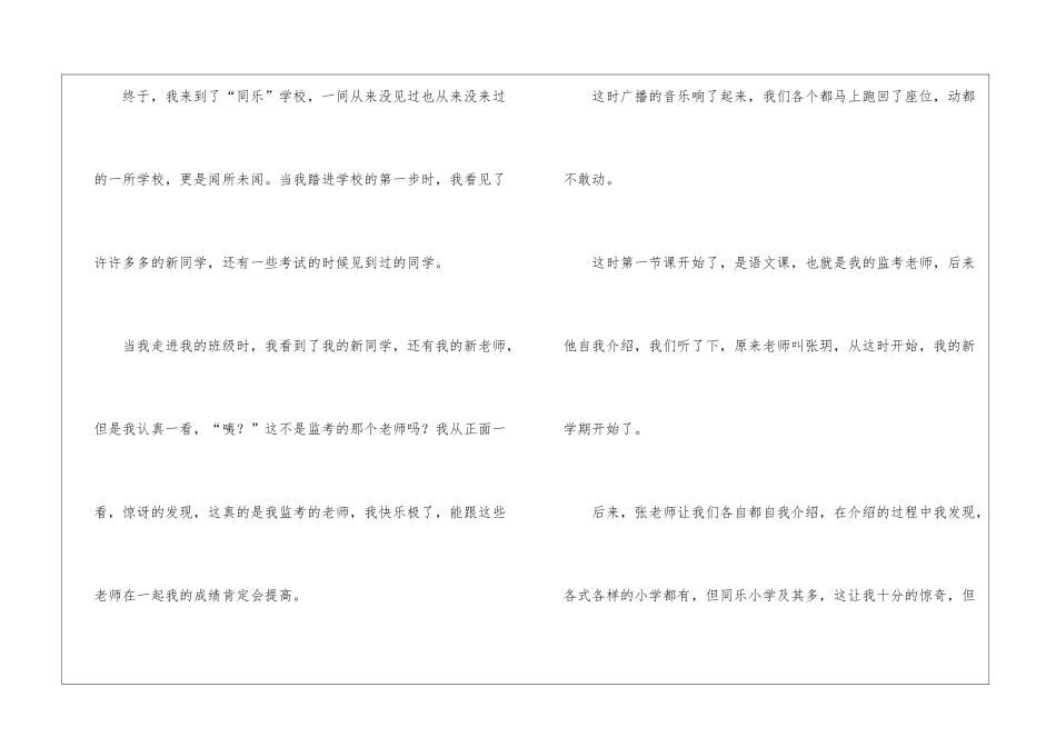 初一开学周记500字左右15篇_第2页