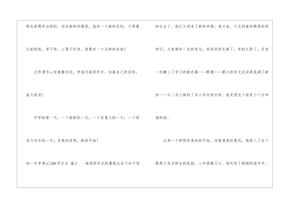 初一开学周记500字左右15篇_第3页