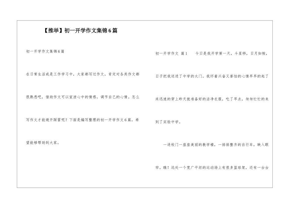 初一开学作文集锦6篇_第1页