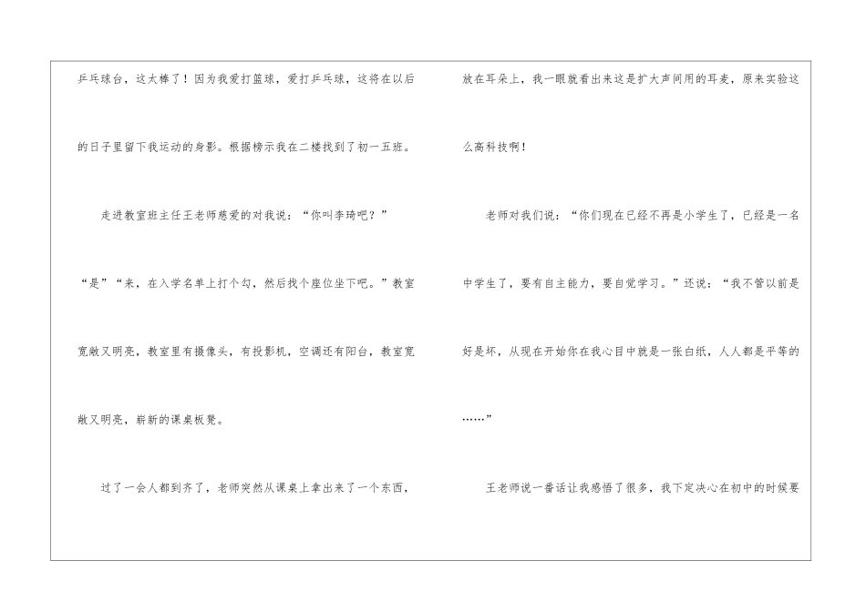 初一开学作文集锦6篇_第2页