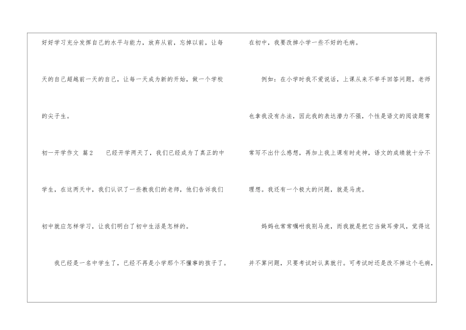 初一开学作文集锦6篇_第3页