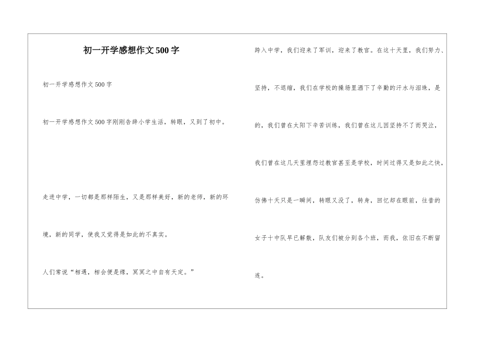 初一开学感想作文500字_第1页