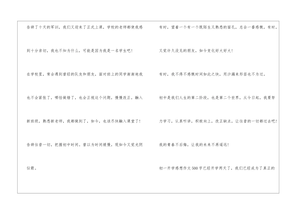 初一开学感想作文500字_第2页