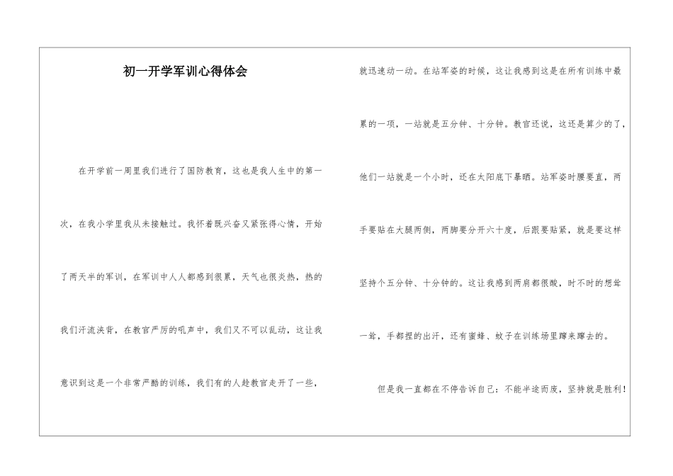 初一开学军训心得体会_第1页