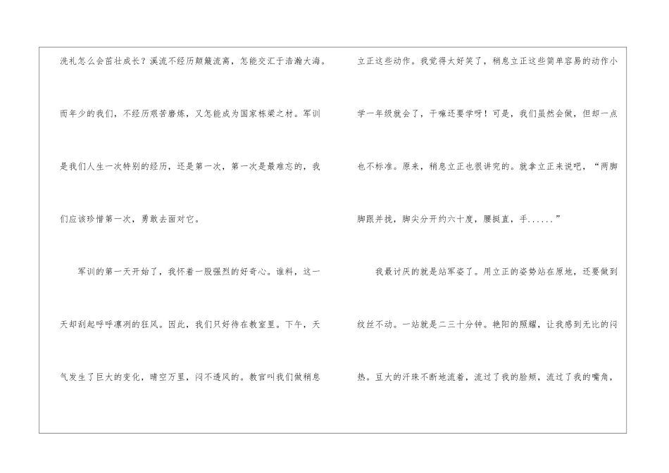 初一开学军训心得体会_第3页