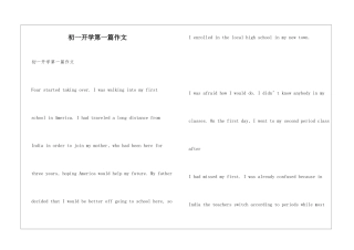 初一开学第一篇作文