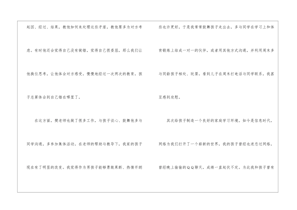 初一开家长会家长发言稿4篇_第2页