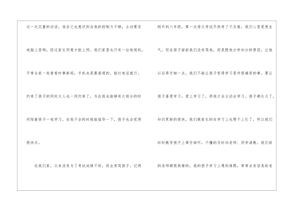 初一开家长会家长发言稿4篇_第3页