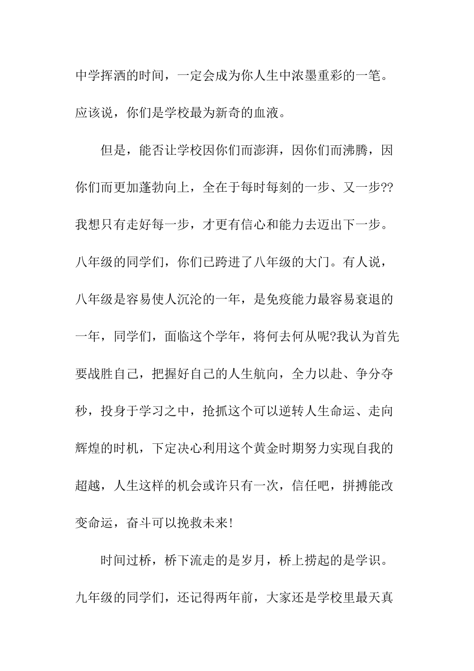 初一开学新生代表讲话稿_第2页