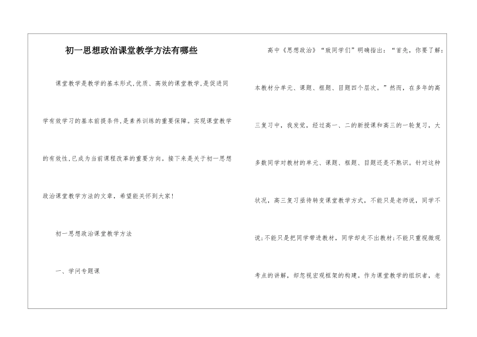初一思想政治课堂教学方法有哪些_第1页