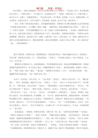 高中语文古文翻译大全 鸿门宴素材