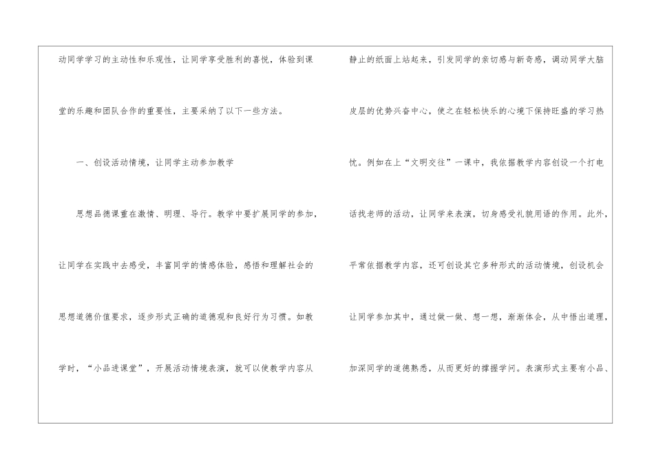 初一政治学科教学反思5篇_第2页