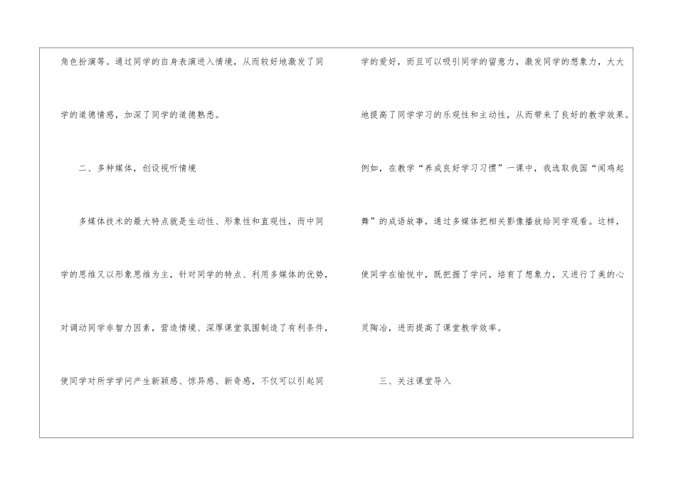 初一政治学科教学反思5篇_第3页