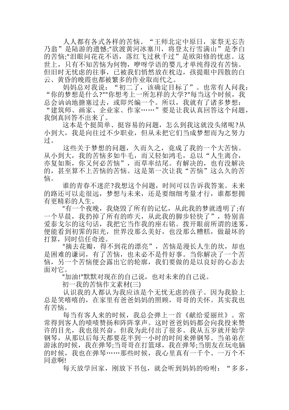 初一我的烦恼作文素材5篇_第2页