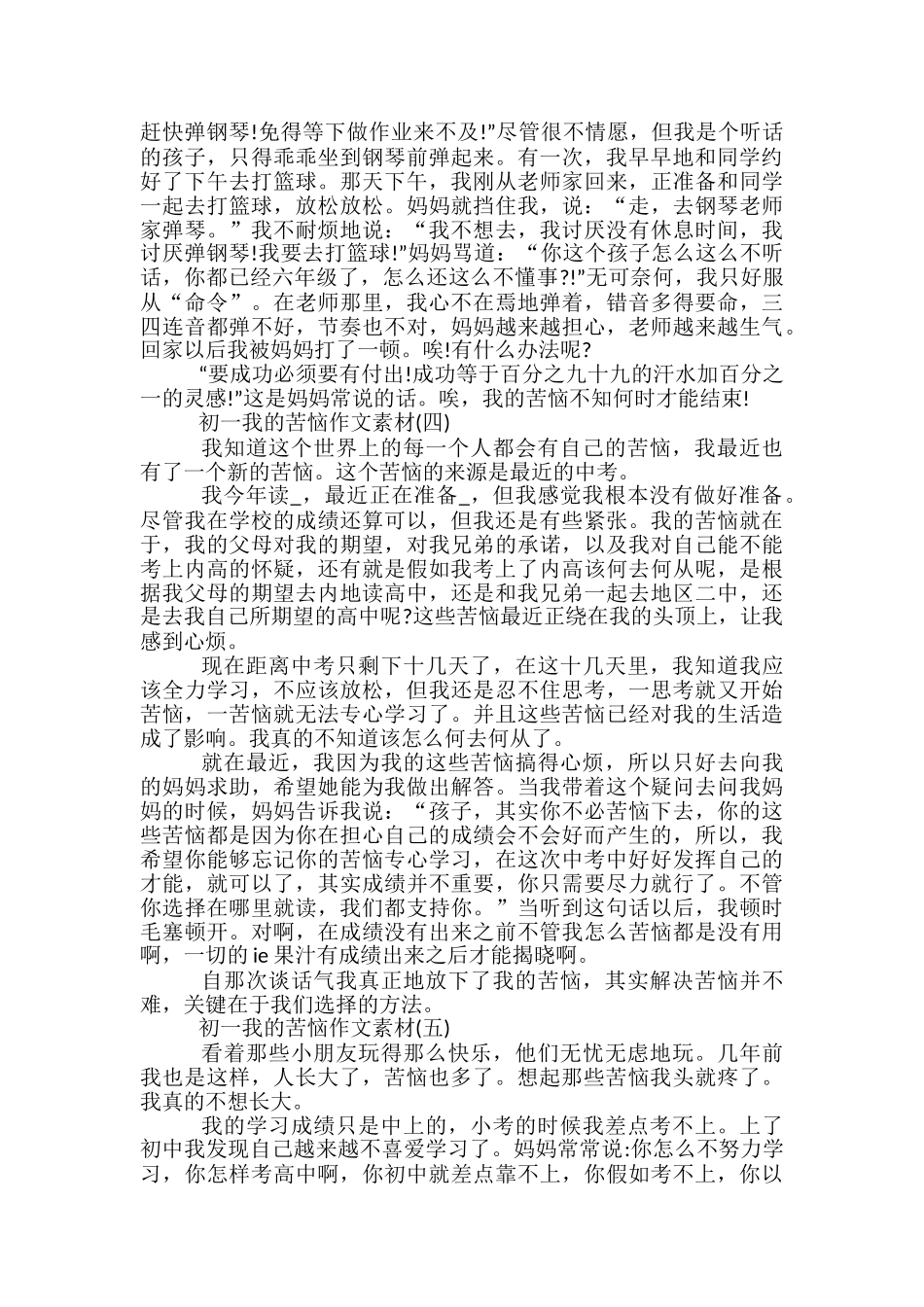 初一我的烦恼作文素材5篇_第3页