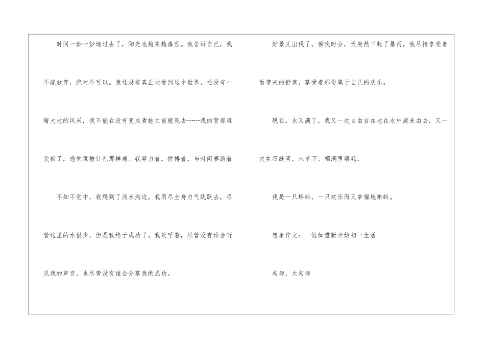 初一想象作文大全-作文3000字-初一想象作文_第2页