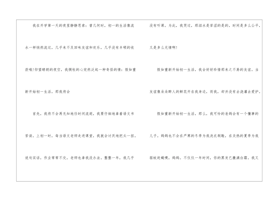 初一想象作文大全-作文3000字-初一想象作文_第3页