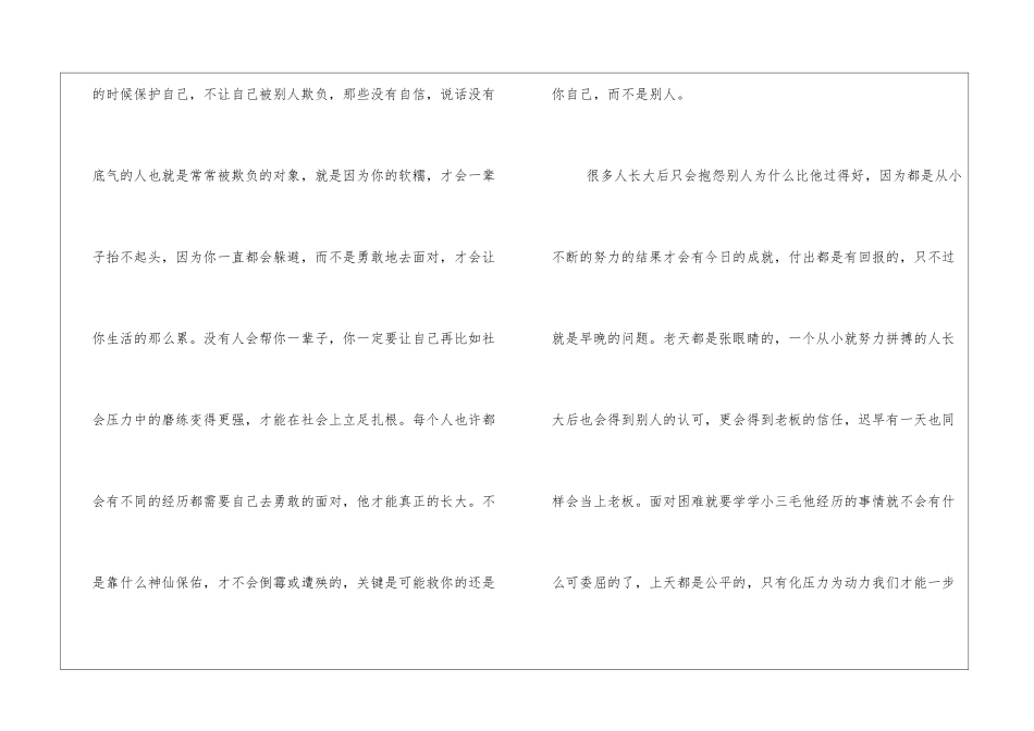 初一成长的烦恼作文600字(学生版)_第2页