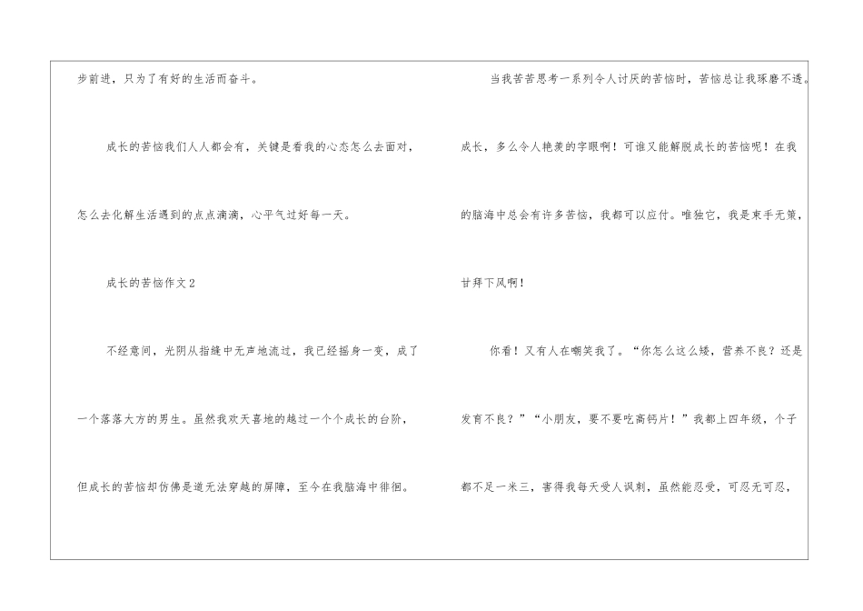 初一成长的烦恼作文600字(学生版)_第3页