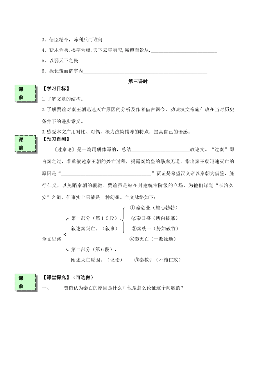 高中语文《过秦论》导学案 粤教版必修4-粤教版高一必修4语文学案_第2页