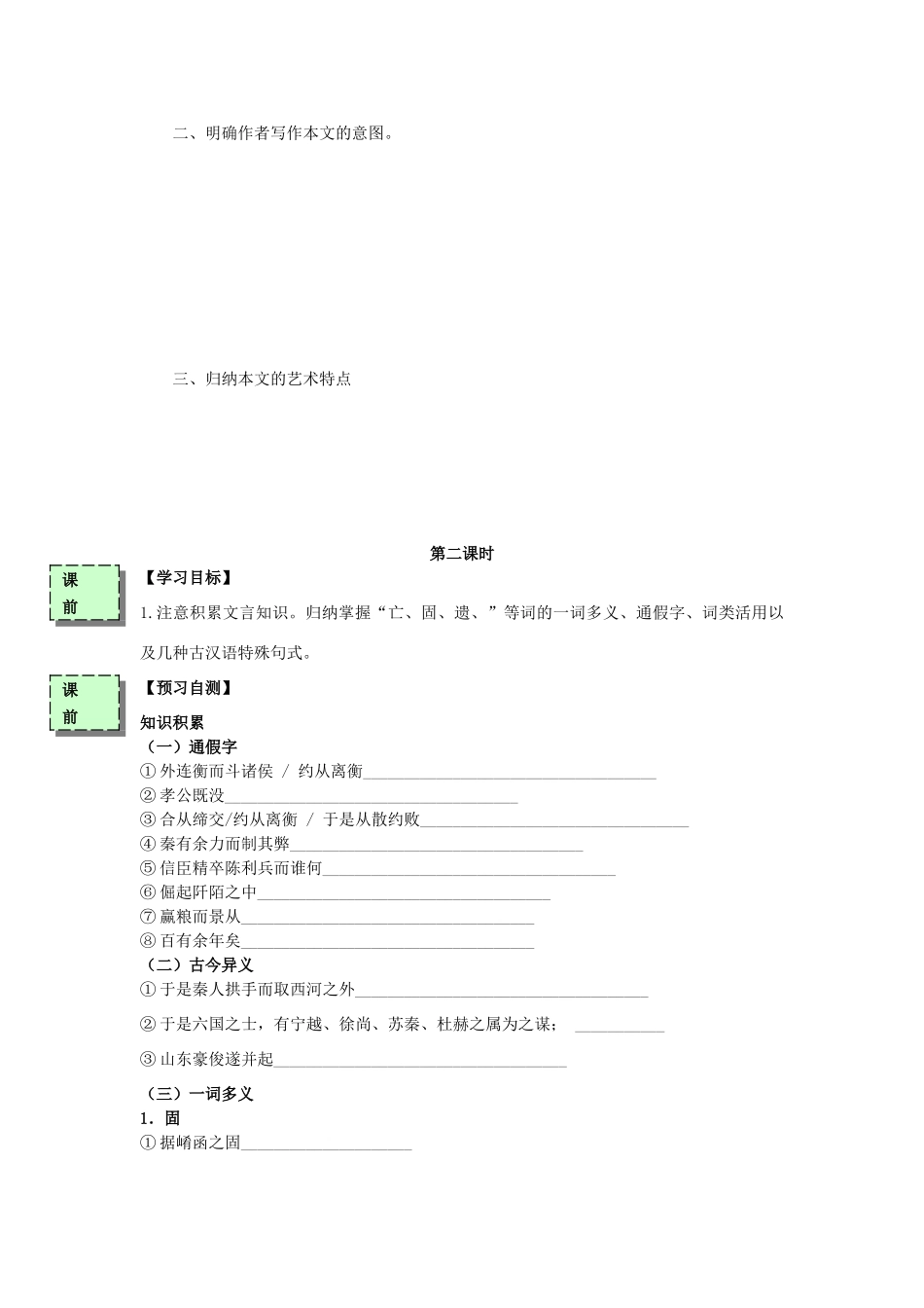 高中语文《过秦论》导学案 粤教版必修4-粤教版高一必修4语文学案_第3页
