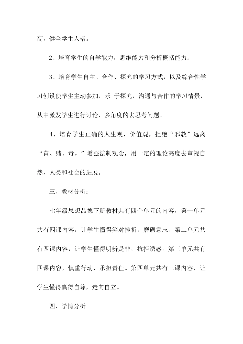 初一政治教学计划_第2页