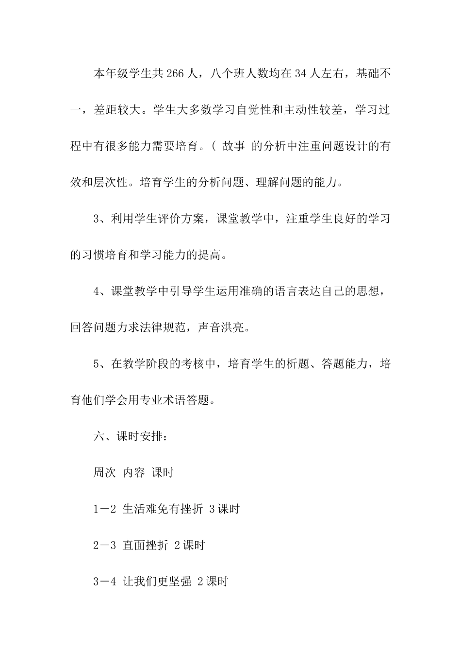 初一政治教学计划_第3页