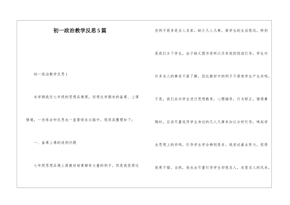 初一政治教学反思5篇_第1页
