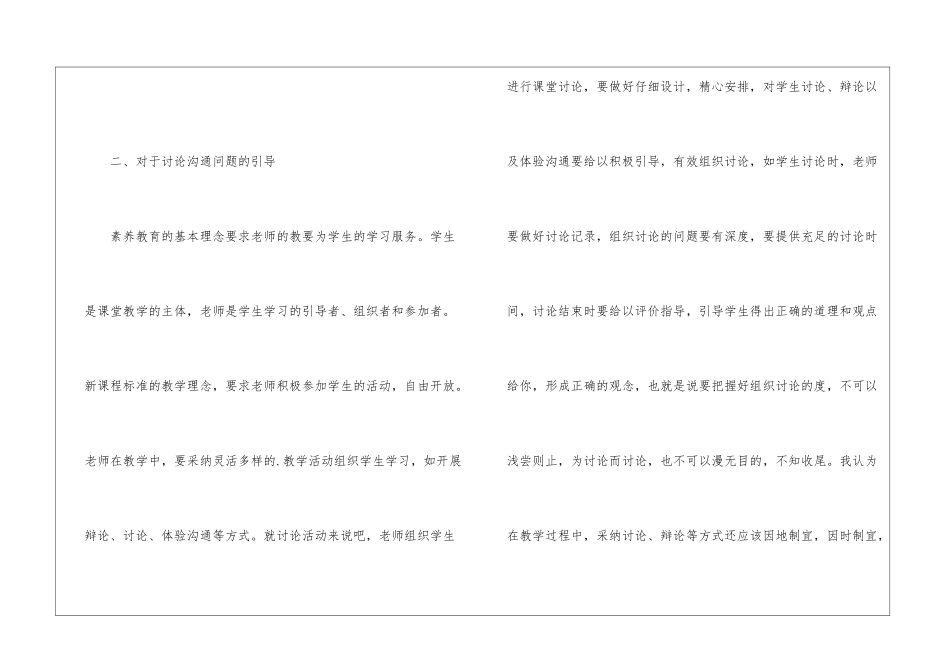 初一政治教学反思5篇_第2页