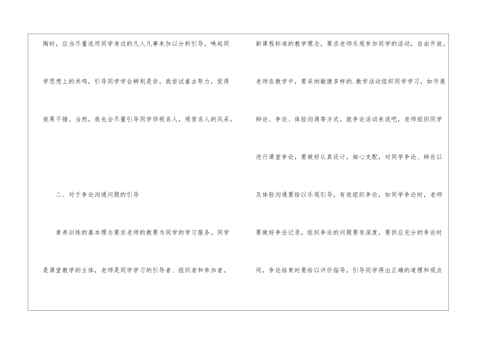 初一政治教学反思范文5篇_第2页