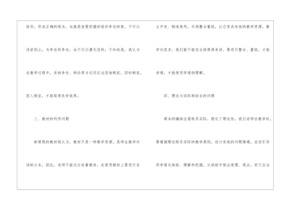 初一政治教学反思范文5篇_第3页