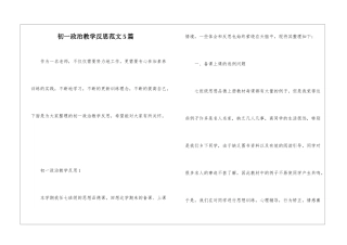 初一政治教学反思范文5篇