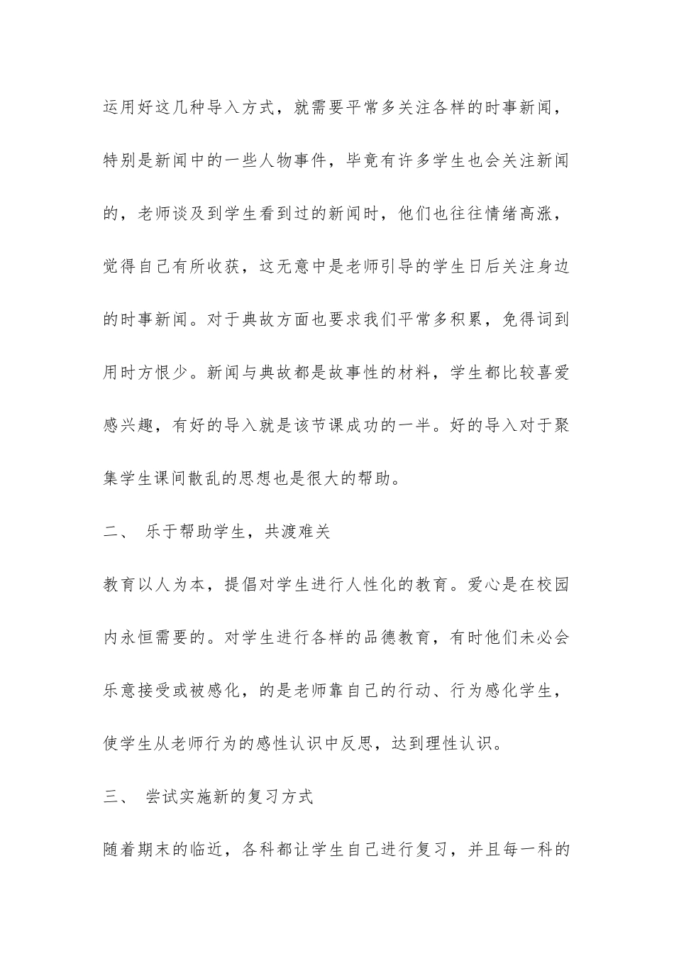 初一政治教学工作总结-_第2页