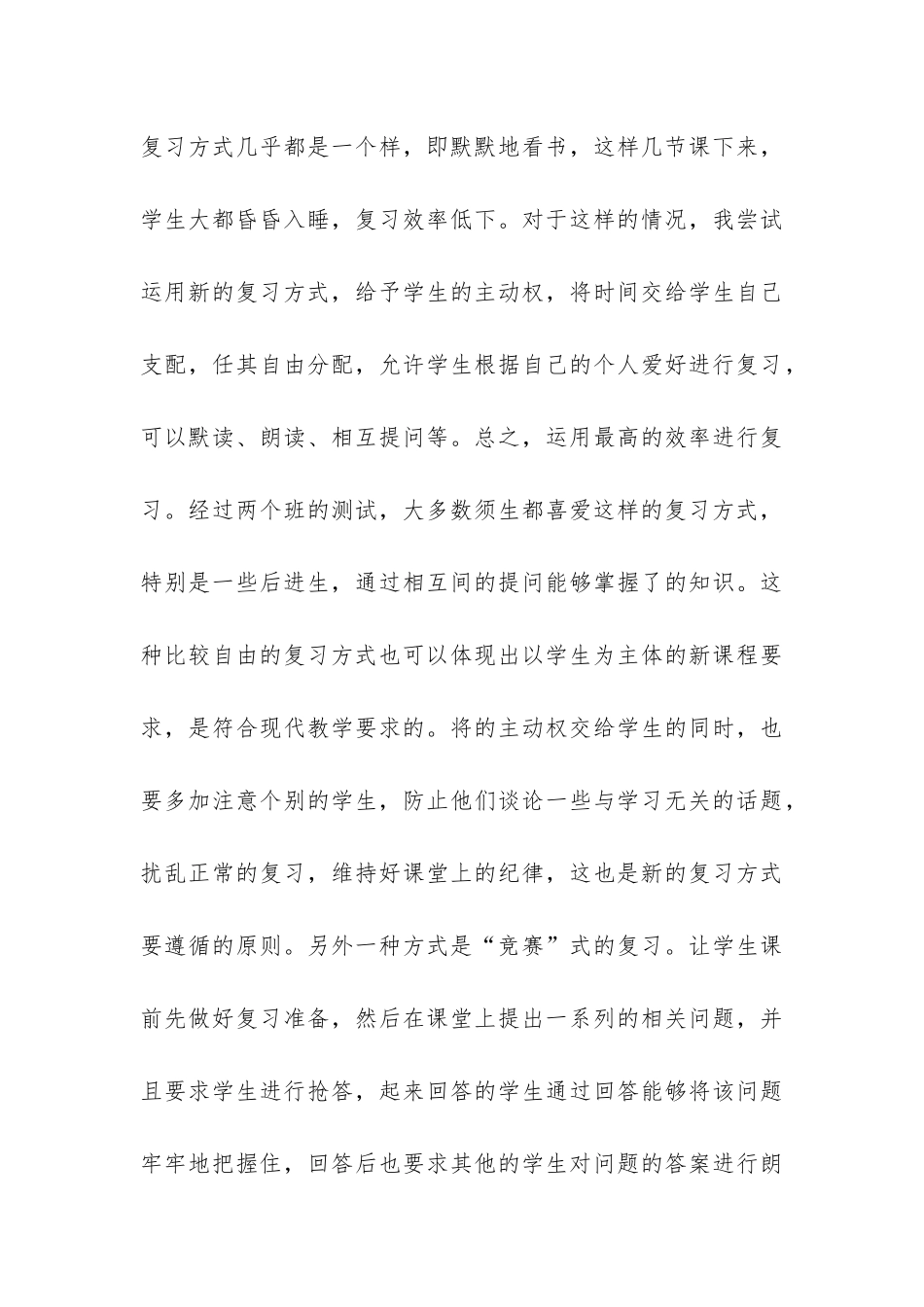 初一政治教学工作总结-_第3页