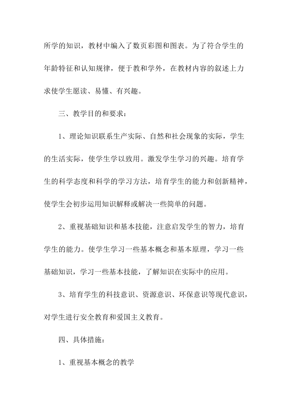 初一政治教学工作计划_第3页